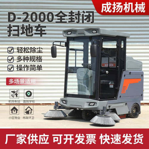 扫地车工厂车间用全封闭驾驶式市政环卫道路垃圾清扫车电动扫地车