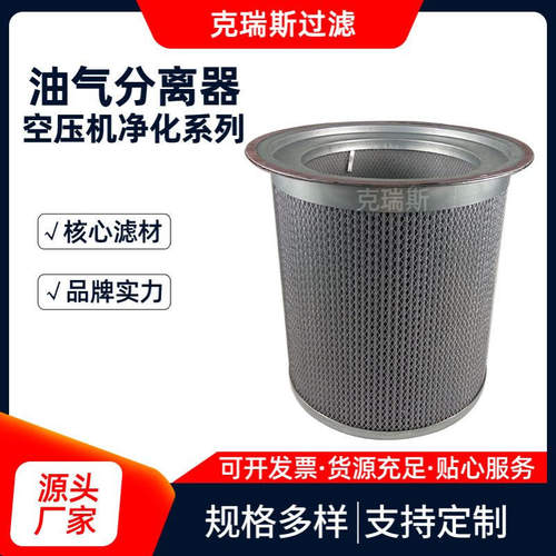 克瑞斯过滤 空压机三滤油气分离器 折叠玻纤油分芯