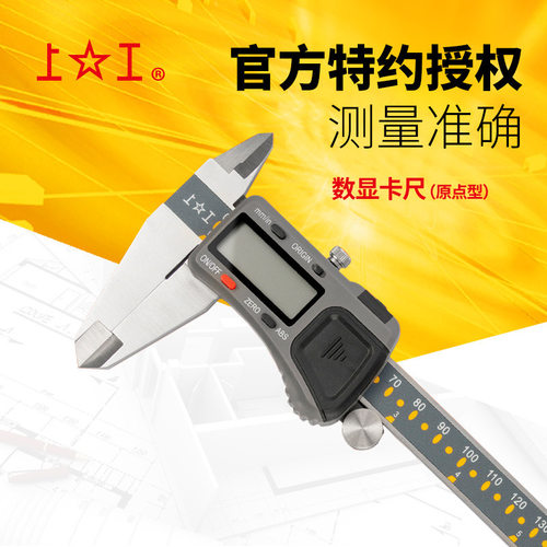上工0-150/200/300电子卡尺4用游标数字卡尺 原点型数显卡尺