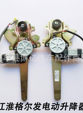 江淮格尔发电动玻璃升降器亮剑K3K5A5电动升降器车窗摇机轻卡重卡