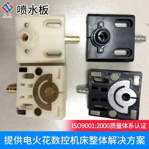线切割快走丝配件快走丝喷水板喷水块磁性固定座线割水嘴通用水板