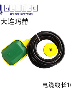 大连玛赫  key-10 电缆式浮球液位开关 浮球开关 线长10米 mac3