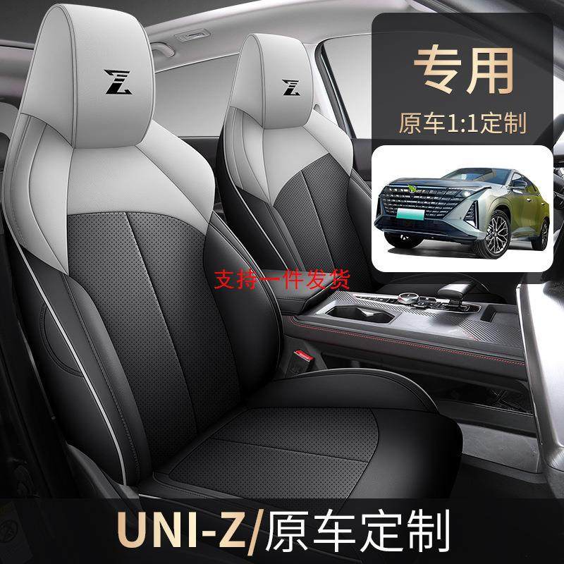 长安UNIZ专用座套四季通用全包座椅套uni-z汽车坐垫夏季打孔透气,模玩/动漫/周边/娃圈三坑/桌游,文化/体育周边,淘宝优惠券,粉丝福利购,淘宝优惠卷