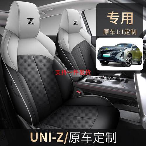 长安UNIZ专用座套四季通用全包座椅套uni-z汽车坐垫夏季打孔透气