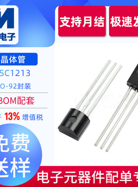 全新现货 2SC1213 TO-92 NPN型 直插放大三极管 双极晶体管