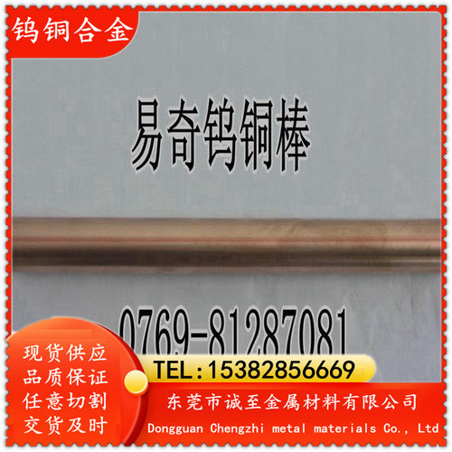诚至金属现货供应 HD-180钨铜 高耐磨HD-180易车削钨铜 规格齐全