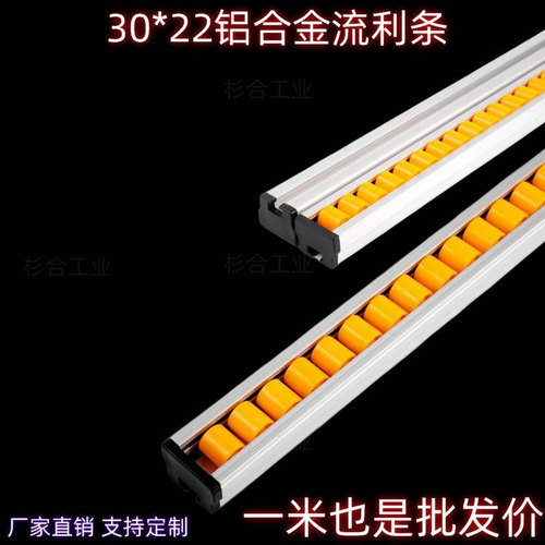 3022袖珍流利条 铝合金流利条 仓储架货滑轮