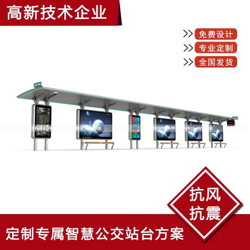 智能候车亭智能报站智能广告机智能公交站台智慧城市广告一体机厂
