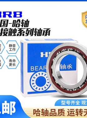 HRB高精密哈尔滨轴承71906CTA/P4轴承 角接触球轴承