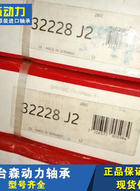 IAN 32228J2 瑞典轴承 32226 32224 32222 32220 32219 32218 J2/