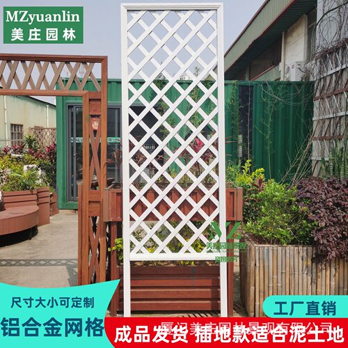 铝合金网格花架户外篱笆栅栏围挡园艺植物爬藤架庭院隔挡护栏立柱