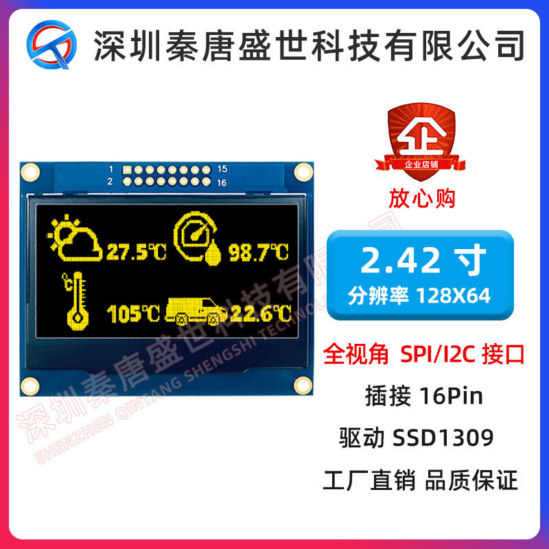 2.42 OLED 2.42寸模块128*64点阵SSD1309驱动 80并口SPI i2c模组,模玩/动漫/周边/娃圈三坑/桌游,文化/体育周边,淘宝优惠券,粉丝福利购,淘宝优惠卷