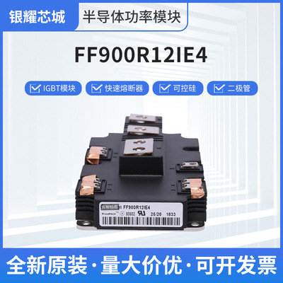 FF900R12IE4可控硅IGBT二极管模块晶闸管整流桥全新现货