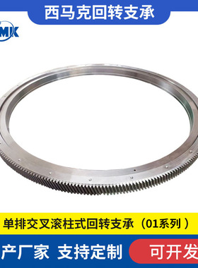 232.20.0944 旋转轴承 西马克回转支承 转盘轴承 回转支撑