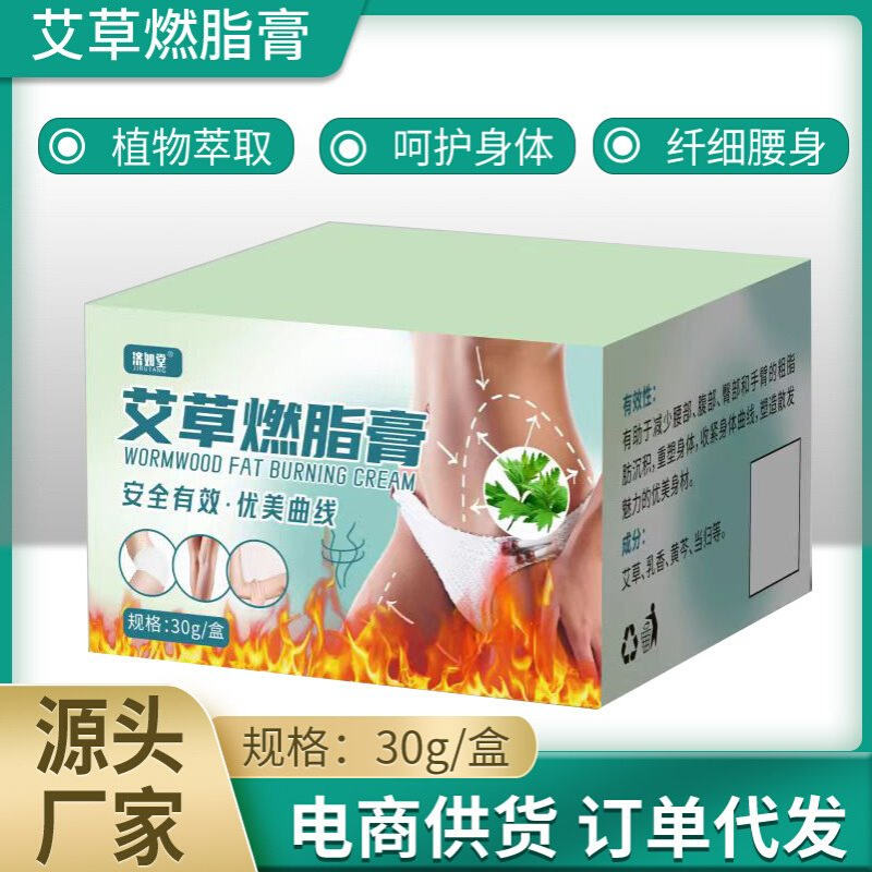 艾草燃脂膏微热感水性膏类清脂膏其它园艺用品