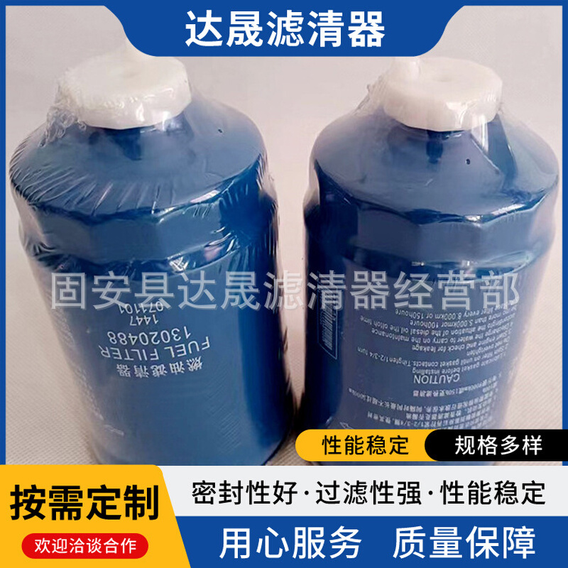 供应燃油滤清器13020488  1000700909工程机械柴油滤芯