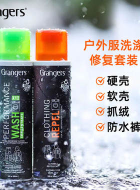 英国格兰杰（GRANGERS）冲锋衣洗涤修复套装DWR清洁防泼水 GRF208