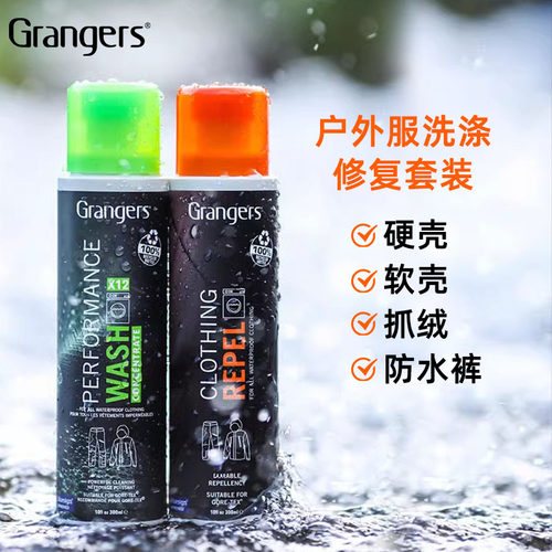 冲锋衣户外服洗涤修复套装