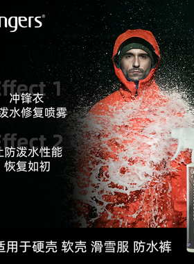 英国格兰杰（GRANGERS）冲锋衣防泼水修复喷雾DWR中性护理 GRF150