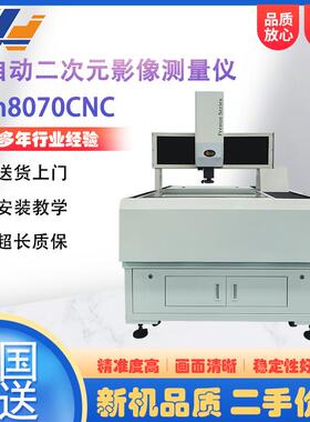 龙门式全自动影像测量仪isun-8070全自动2.5D影像仪平面度检测仪