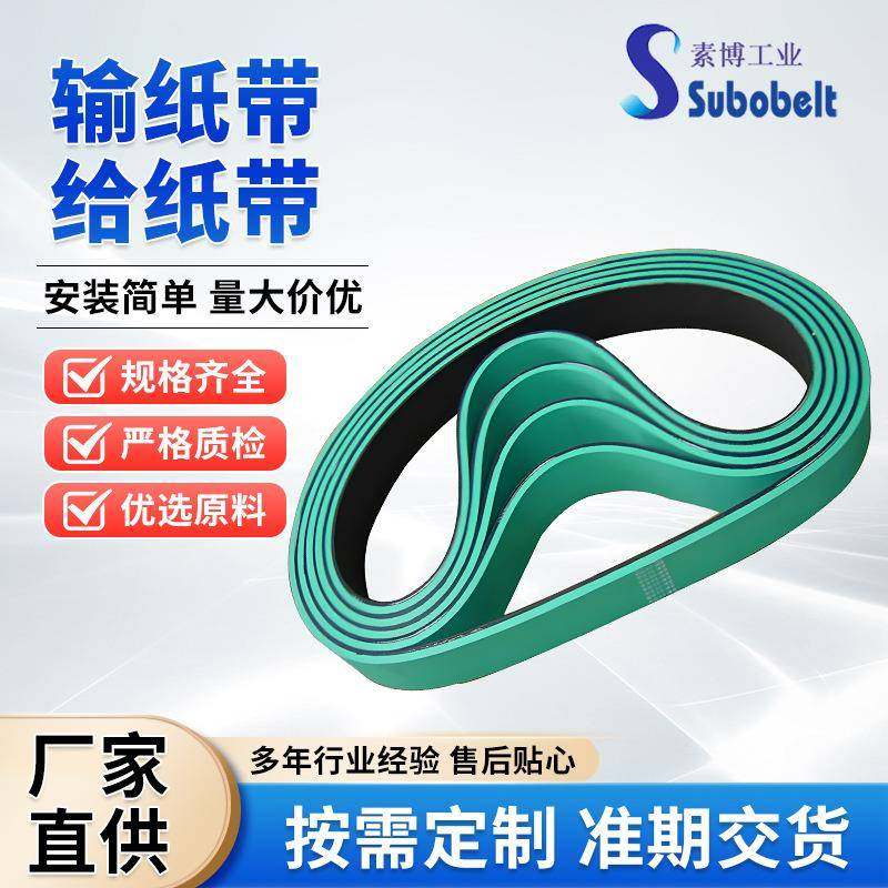 输纸带印刷机自动糊盒机输纸带糊盒机折纸带厂家供应输纸带给纸带,标准件/零部件/工业耗材,输送带/传送带,淘宝优惠券,粉丝福利购,淘宝优惠卷