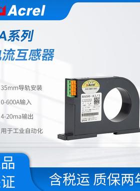 BA50L-AI/I安科瑞交流剩余电流互感器输入0-1A漏电流输出4-20mA