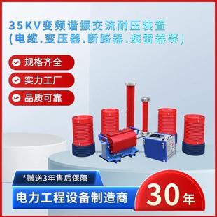 电力35KV变频谐振交流耐压装 置35KV串联谐振实验变压器厂家