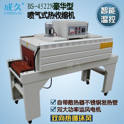 BS-4522N双向热风内循环喷气式热收缩机喷气式POF膜收缩包装机