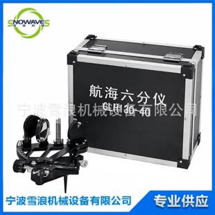 370331船用航海六分仪测量海平线仪器GLH-130-40六分仪铝合金箱