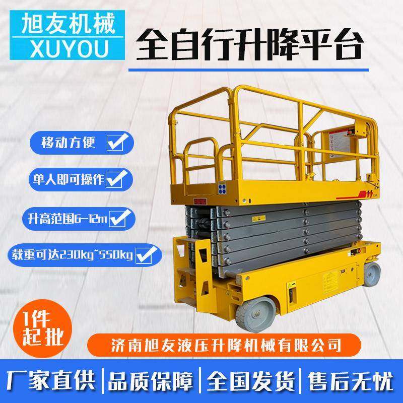 全自行剪叉平台电动液压升降机剪叉式高空作业车自行走剪叉平台,搬运/仓储/物流设备,其他起重搬运设备,淘宝优惠券,粉丝福利购,淘宝优惠卷