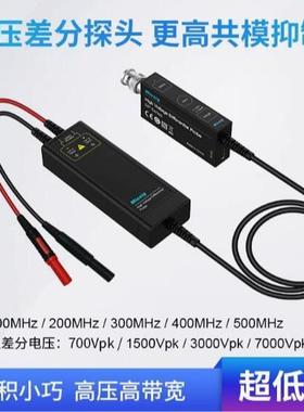 DP700高压差分探头DP1500高压示波器探头DP7