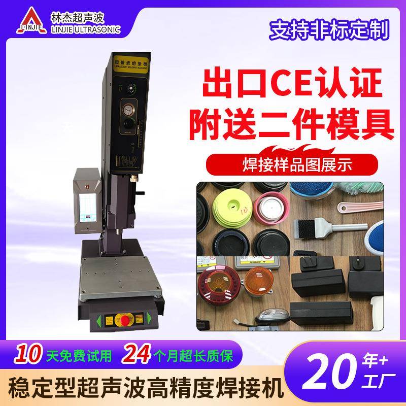 现货超声波高精度焊接机金属全自动焊接机塑焊机加工设备