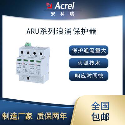 ARU1-15/255/NPE浪涌保护器灭弧技术保护通流量大响应时间