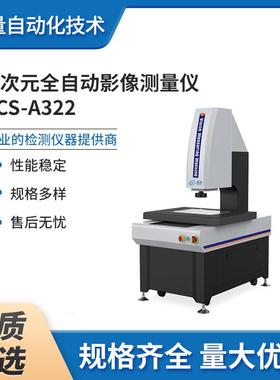 -影像仪QCS-A322：300mm*200mm测量成像激光便携高精