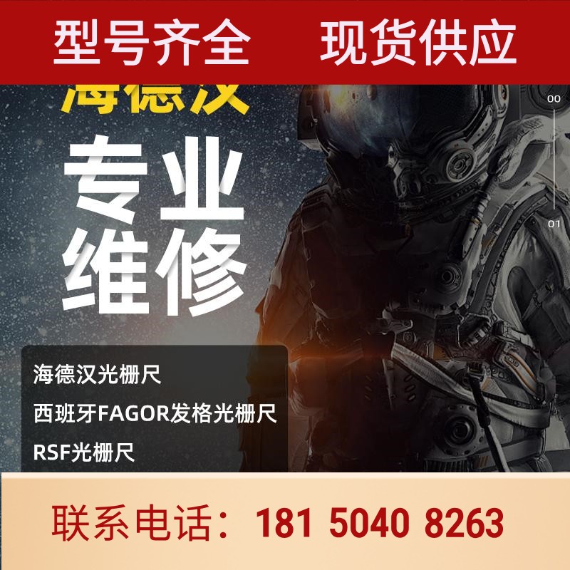 海德汉HEIDENHAIN数控机床光栅尺编码器FAGOR三丰法格读数头维修