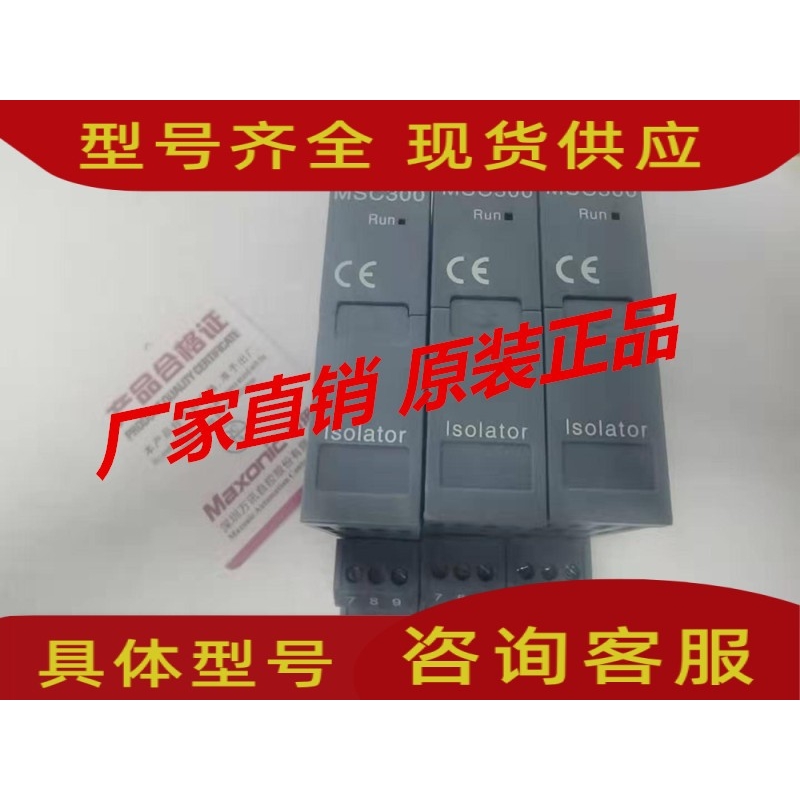 万讯 MSC302E-COCO MSC302E-COCC MSC302E-CCCC 信号隔离器