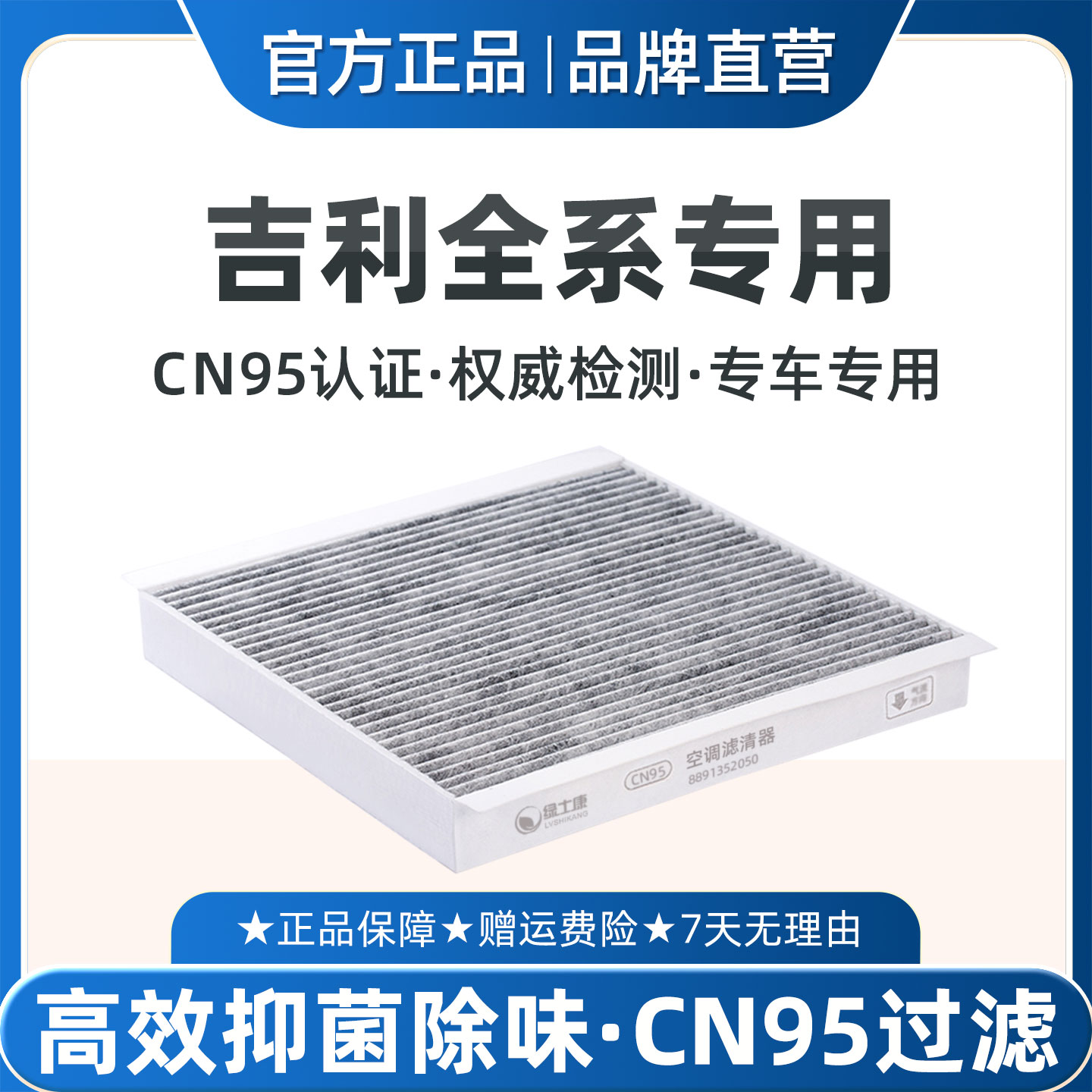 适配吉利银河L6空调滤芯CN95领克
