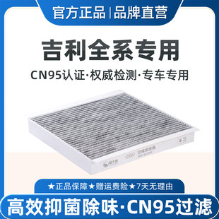 适配吉利银河L6空调滤芯CN95抗菌除异味领克星越星瑞帝豪缤瑞L7E8
