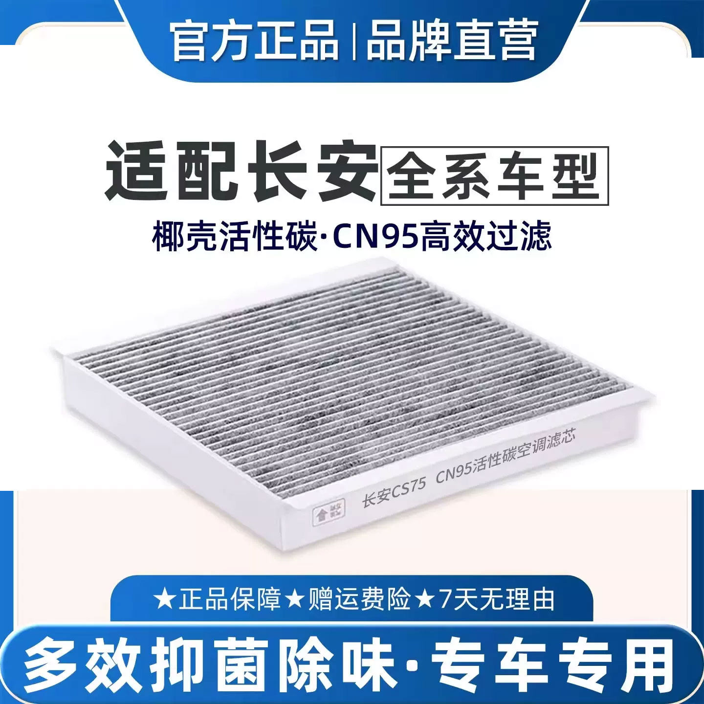 适配长安CS75plus深蓝空调滤芯CN95原厂品质空气格UNI-VKZ逸动