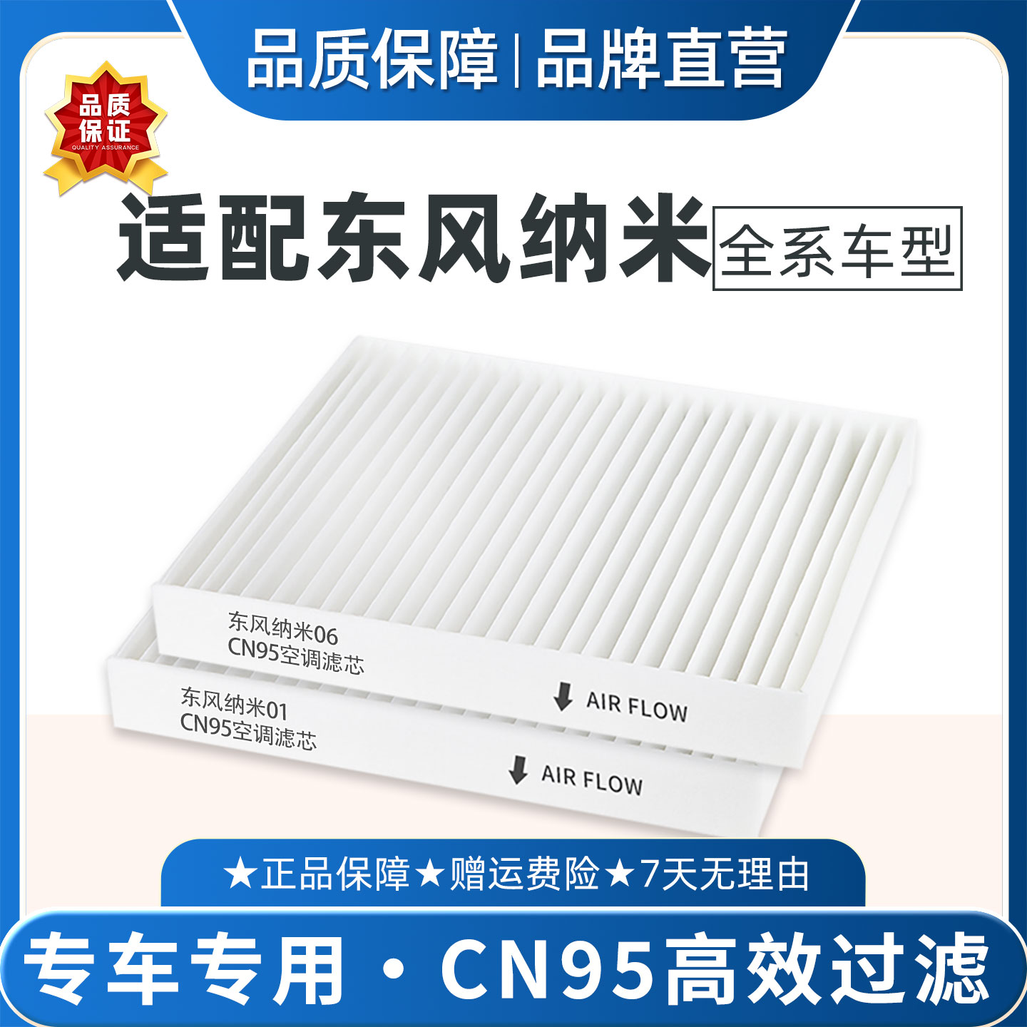 适配东风纳米06空调滤芯CN9501