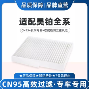 适配昊铂HTGT空调滤芯CN95原厂品质冷气格SSRA800HL高效过滤PM2.5