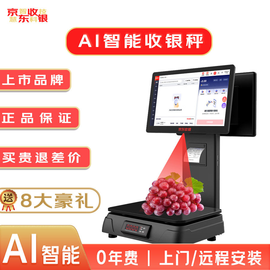 京东收银智能Ai识别称重收银机自动识别称重秤一体机生鲜收银系统