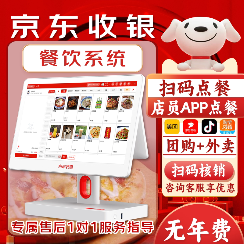 京东收银K6餐饮系统扫码点餐图片