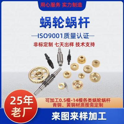 甄选蜗轮传动件蜗轮蜗杆涡轮精度涡轮蜗杆加工各类非标蜗轮