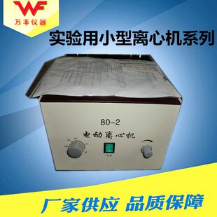 12根管 甄选供应80 20ml 2型台式 质保一年 电动离心机