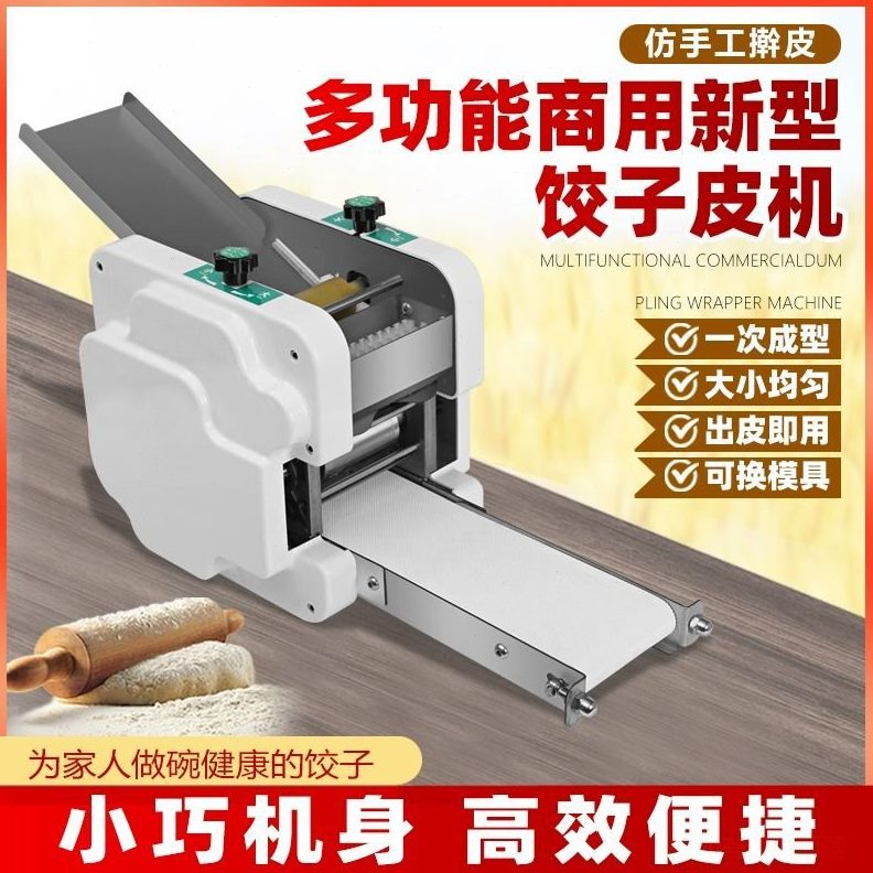 甄选商用包子皮机全自动擀皮机多功能包子皮饺子皮馄饨皮机器虾饺