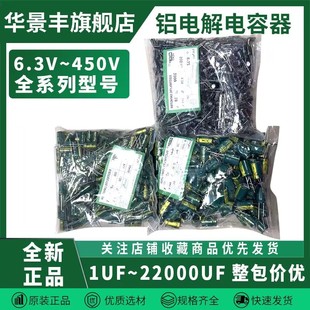 电解电容10/16/25v/35/400/100/50v10uf22/470/1000/2200/4700UF