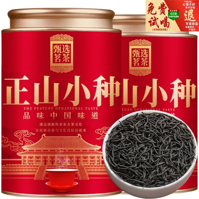 福建武夷正山小种红茶浓香型正宗小种好茶高级茶叶正山小种