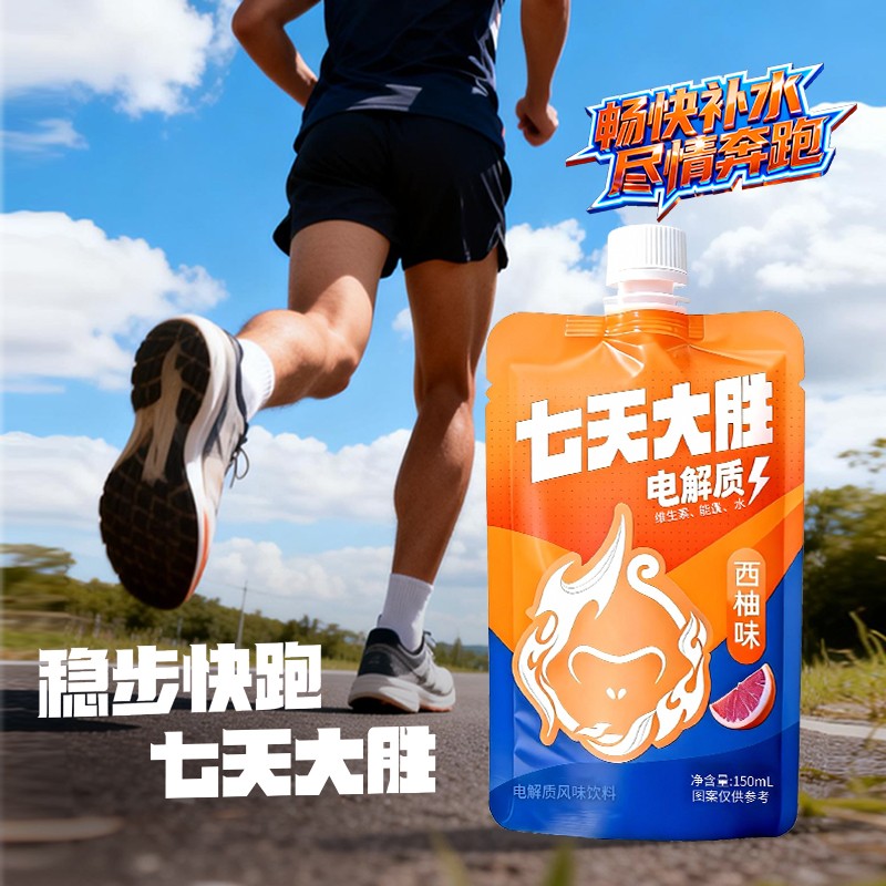 直播专属七天大胜电解质饮料西柚味150ml马拉松跑步能量补给