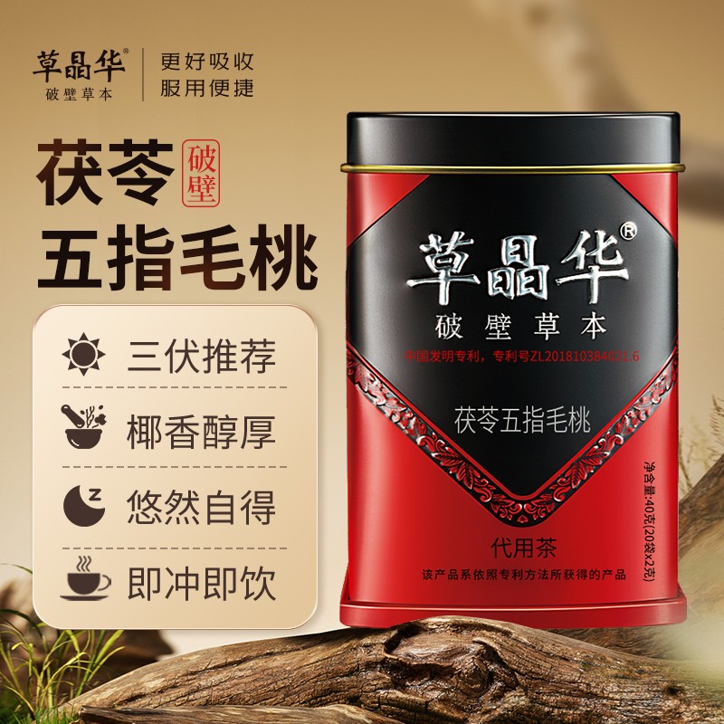 草晶华破壁草本茯苓 五指毛桃轻湿养生免煮5秒出汤五指毛桃茯苓茶